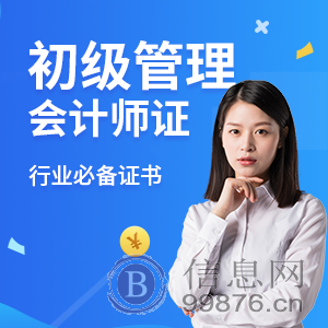 初级会计考证考试科目是什么有什么要求